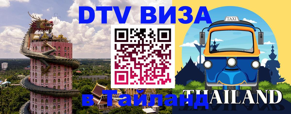 Visa в Таиланд Вадуц 